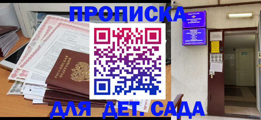 временная регистрация для школы в Лесозаводске