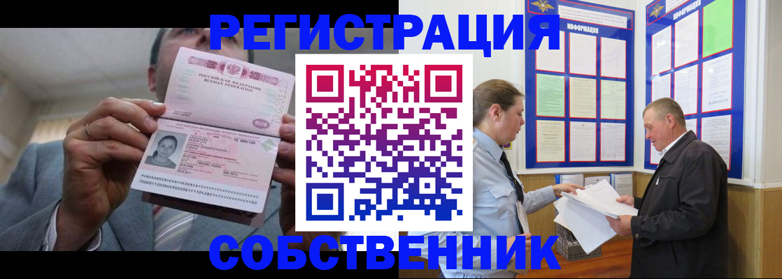 прописка законно в Лесозаводске