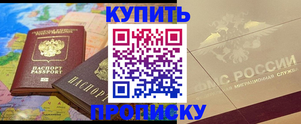 прописка поиск в Лесозаводске