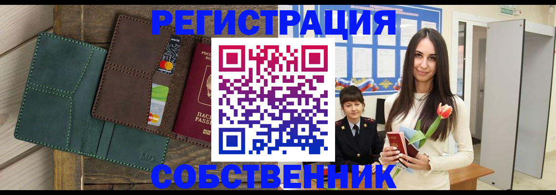 временная регистрация для школы в Лесозаводске