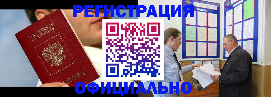 прописка в Лесозаводске